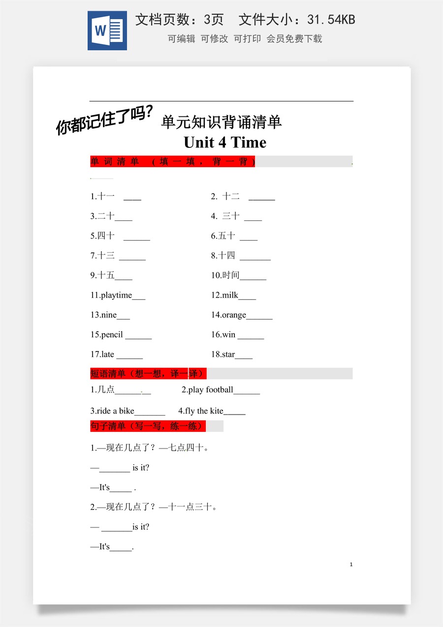 小学英语人教版一年级起点【挖空式】二年级英语下册单元知识背诵清单Unit 4 Time 人教新起点（含答案）.docx